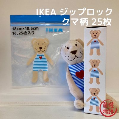 【現貨】日本IKEA限定 經典藍熊 保鮮夾鏈袋 1L 25入 食物袋 冷凍袋 保鮮袋 包裝袋