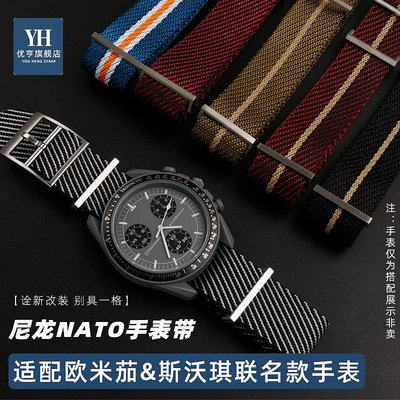 代用錶帶 手錶配件 Nato尼龍錶鏈 適配Omega Swatch歐米茄&amp;斯沃琪行星系列海馬手錶帶