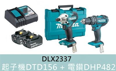 【花蓮源利】Makita 牧田 DLX2337 18V雙機組 DHP482 電鑽 DTD156 起子機 台灣公司貨