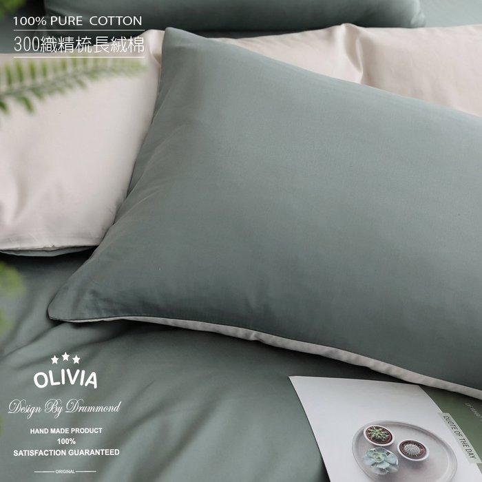 【OLIVIA 】300織精梳長絨棉 【BASIC系列 多款任選】 美式枕套一付  台灣製