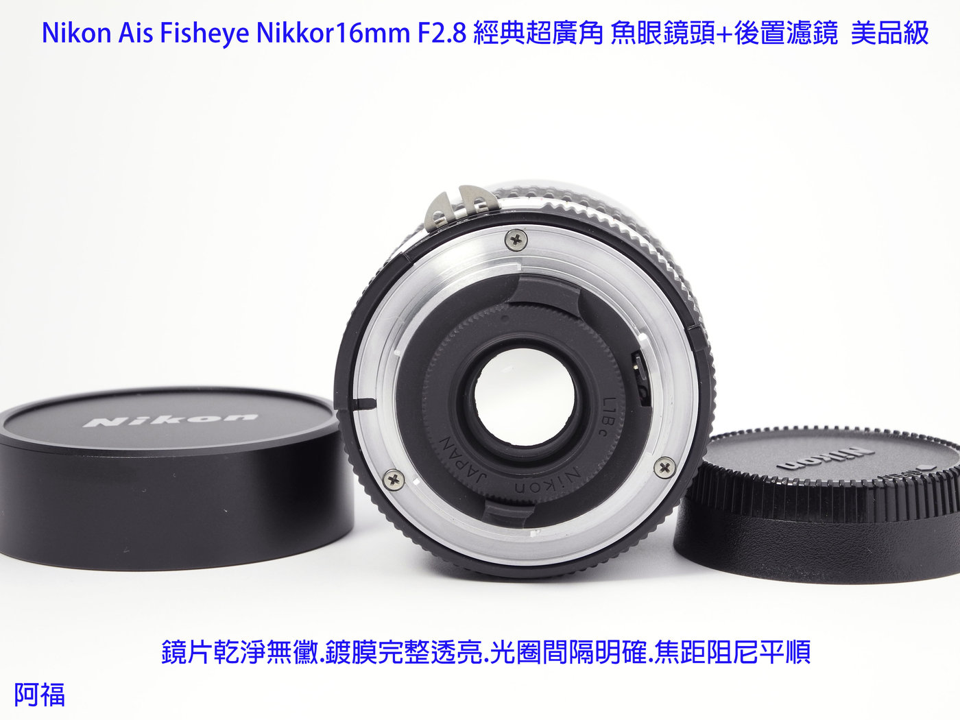 Nikon Ais Fisheye Nikkor16mm F2.8 經典超廣角魚眼鏡頭+後置濾鏡美品