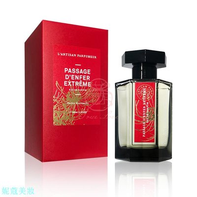 [美妝]阿蒂仙之香 L'Artisan Parfumeur 冥府之路極致版 淡香精 100ML