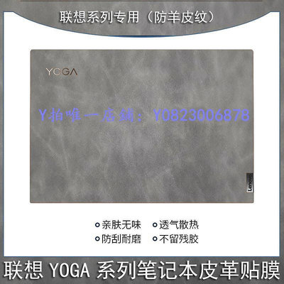 鍵盤膜 聯想YOGAPro14s貼膜2023款Air14c筆記本yoga16s外殼保護膜Pro13s電腦皮革貼紙Yoga