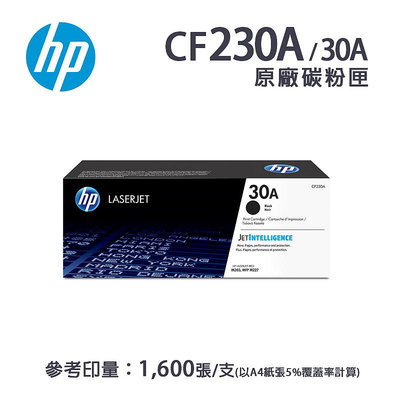 【樂利活】HP CF230A 原廠標準容量碳粉匣 30A