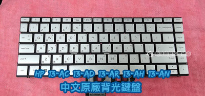 ☆全新 惠普 HP Spectre X360 13-AC 13-AC057TU TPN-Q178 中文鍵盤 背光鍵盤 更換 協助維修