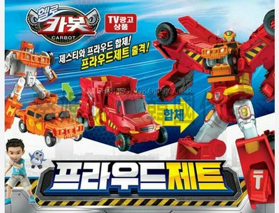 可超取🇰🇷韓國境內版 衝鋒戰士 HELLO CARBOT 閃影先鋒 紅色+橘色車子 二合一 合體變形機器人