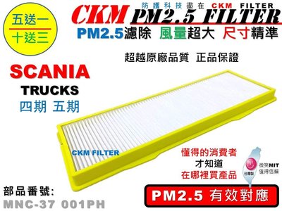 【CKM】SCANIA 四期 五期 PM2.5冷氣濾網 空調濾網 空氣濾網 拖車頭 大卡車 濾網 濾清器 車用濾芯