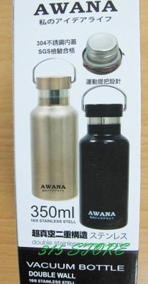 315百貨~AW-350 AWANA 手提式運動瓶 *1入 / 外帶杯 飲料杯 環保杯 登山旅遊適用