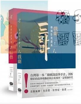 現貨熱銷-鄭淑《韓國影視講義戲劇╳綜藝兩冊套書》大家出版