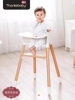 丹麥Thanksbaby寶寶餐椅兒童餐椅多功能成長型實木餐椅北歐設計-泡芙吃奶油