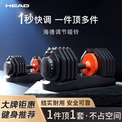 HEAD海德啞鈴男士健身家用可拆卸可調節一對啞鈴套裝運動器材學生~特價