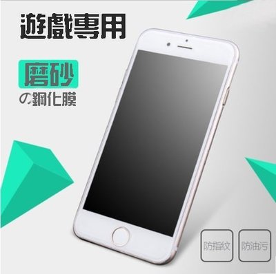 【宅動力】9H 磨砂 鋼化玻璃保護貼 APPLE蘋果 iphone5/5s/5c 真空電鍍(電競專用)