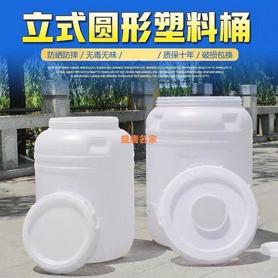 食品級塑料桶立圓桶發酵桶家用安全環保無 儲水桶蓄水桶酵素桶-盛唐名家
