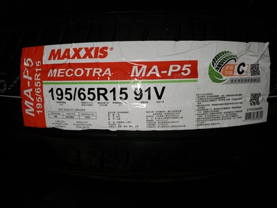 [平鎮協和輪胎]瑪吉斯MAXXIS MA-P5 195/65R15 195/65/15 91V台灣製裝到好