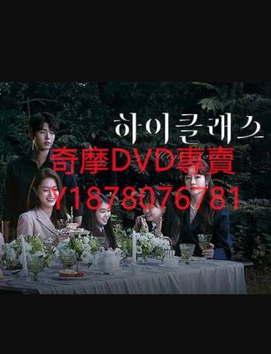 DVD 2021年 頂級高校/上流謊言/High Class 韓劇