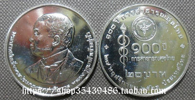 亞洲-泰國2018年泰國衛生部佰年紀念20泰銖紀念幣