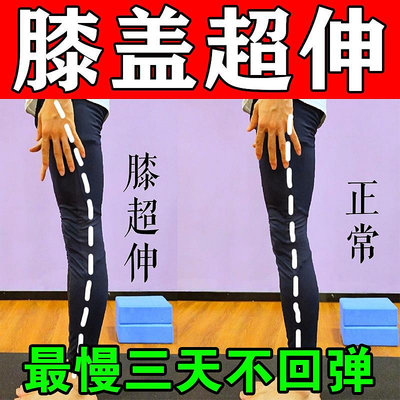 膝過伸矯形器小腿后傾骨盆前傾xo型腿膝關節不穩裸背屈無力矯正貼