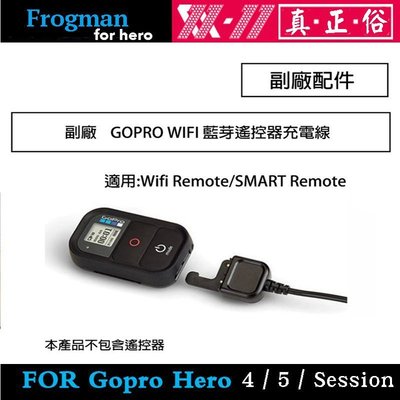 【eYe攝影】副廠配件 GOPRO WIFI 充電線 Wi-Fi Smart Remote 新一代 藍芽遙控器充電線