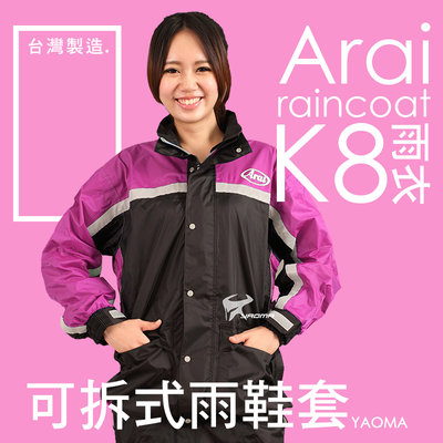 【免運】Arai K8 兩件式雨衣 桃紅 台灣製造 風衣【專利可拆雨鞋套】 兩截式雨衣 褲裝雨衣 耀瑪騎士機車安全帽部品