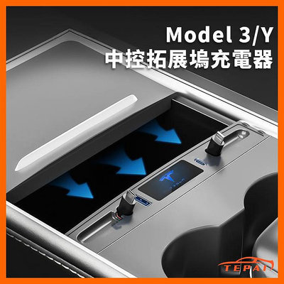 台灣特斯拉Model 3/Y中控拓展塢車載快速線 HUB擴展器