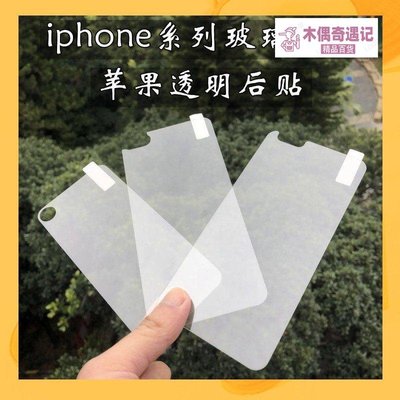 iPhone 12 i11 玻璃背膜 iPhone X iPhone XS iPhone XS Max  後保護貼-top【木偶奇遇記】