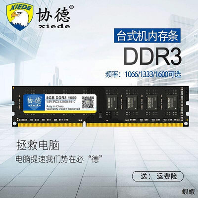 協德正品DDR3 1333 1600 8G臺式機內存條16片不挑板全兼容雙通16g