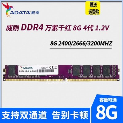 熱銷 ADATA威剛4G 8G 16G DDR4 2133 2400 2666 3200臺式電腦內存單條全店