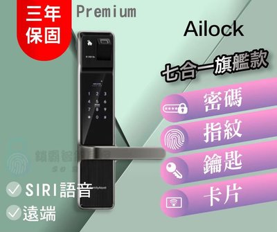 【AiLock】7合1 Premium 旗艦手把電子智能鎖