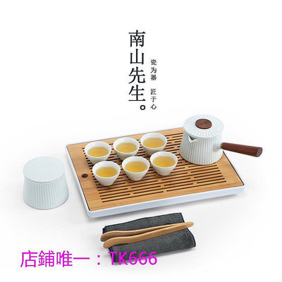 茶具套裝南山先生輕奢茶具套裝家用客廳小套功夫茶具辦公室日式泡茶壺簡約