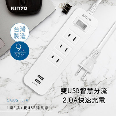 CGU213-9 1開3插+雙USB延長線(9尺)