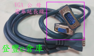 【登豐e倉庫】 VGA 公 母 螢幕延長線 螢幕線 售價不同