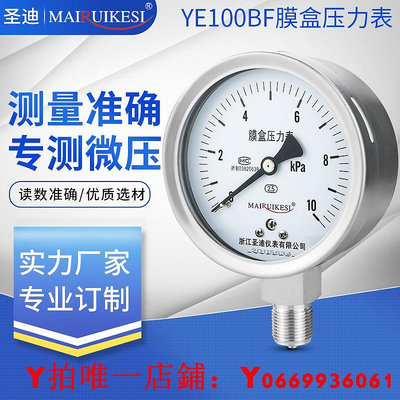 不銹鋼膜盒壓力表YE100BF 耐腐蝕耐高溫微壓表 沼氣燃氣表 千帕表