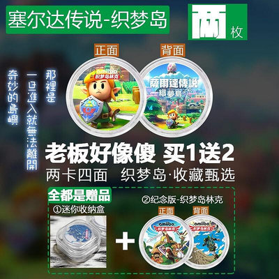 【現貨官方數據對應手辦收藏】 塞爾達傳說 織夢島 amiibo卡 夢見島 林克 amiibo 織夢島 現貨新品  滿300元出貨