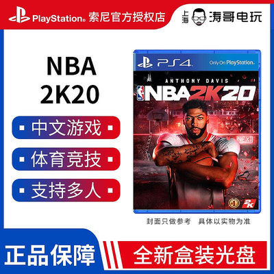 眾信優品 PS4游戲 NBA2K2020 NBA 2K20美國職業籃球 首發豪華傳奇版YX1165