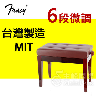 【恩心樂器】FANCY 100%台灣製造 鋼琴椅 鋼琴亮漆 六段微調式 升降椅 台製 yamaha kawai 款 紅色