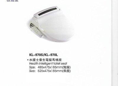 普麗帝國際◎衛浴第一選擇-美國品牌KARAT免治馬桶座KL-970S/L(短/長版)-詢價更優惠