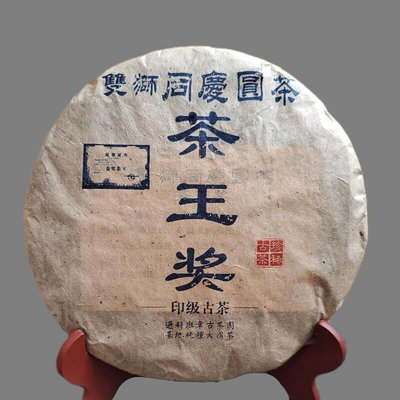 【茶掌櫃】2006年雙獅同慶圓茶「茶王獎」印記古茶精選班章古樹茶普洱茶生茶