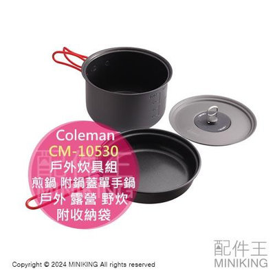 日本代購 Coleman 戶外炊具組 CM-10530 2000010530 煎鍋 附鍋蓋 單手鍋 附收納袋 戶外 露營 野炊