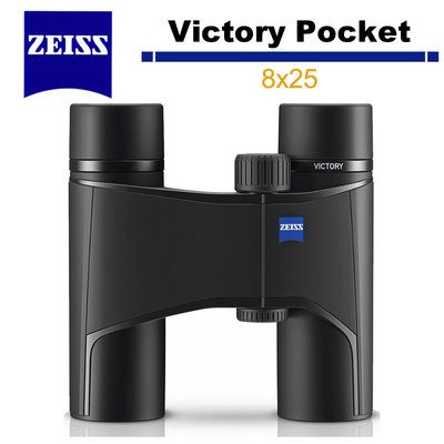 《WL數碼達人》蔡司 Zeiss 勝利 Victory Pocket 8x25 口袋型雙筒望遠鏡