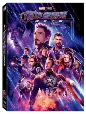 (全新未拆封)復仇者聯盟4:終局之戰 Avengers: Endgame DVD(得利公司貨)