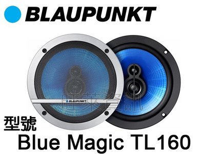 旺萊資訊 BLAUPUNKT 德國藍點 Blue Magic TL160 六吋半三音路同軸喇叭 6.5吋 同軸