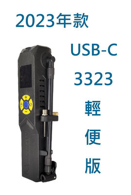 米其林 MICHELIN 無線 打氣機 二代 2023年款 輕便版 USB-C 3323 電動 ML1288 3321