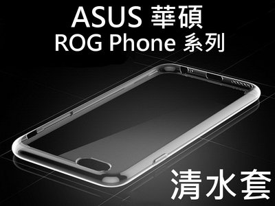 ASUS 華碩 透明清水套 Zenfone ROG Phone3 ZS661KS 保護套 保護殼