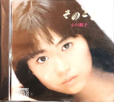 [ 大降價出清 ]  小川範子 --- そのとき~ 日版二手絕版CD, 已廢盤, CD狀況如照片