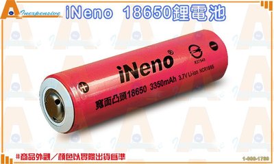 ☆大A貨☆iNeno 18650型3.7V充電鋰電池 3350mAh