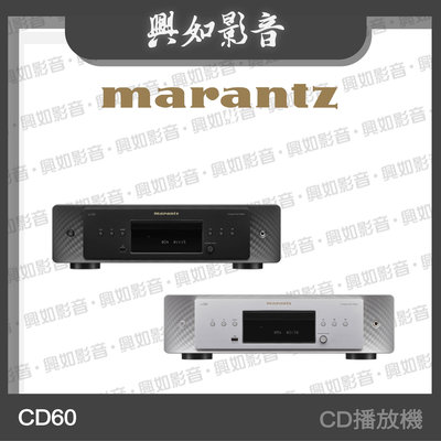 【興如】Marantz CD60 CD播放機 另售 CD6007