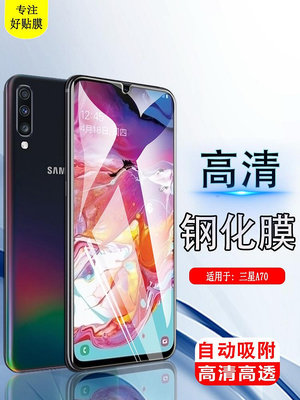 三星A70鋼化膜SM-A7050手機貼莫Galaxy A70全屏模A7O藍光屏保sma7050高清屏幕a70s