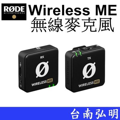 台南弘明 RODE Wireless Me 一對一 無線  增益輔助 麥克風  輕巧便攜 錄音 直播 公司貨
