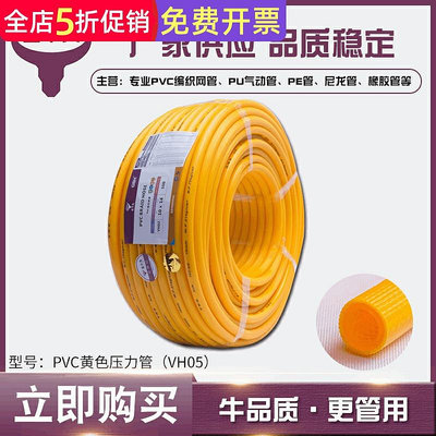 新品特價*GBH金牛頭高壓黃管PVC黃色壓力管 編織網管多用途氣管軟管水管花拾.間優惠