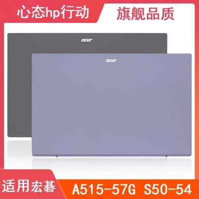 適用Acer宏碁EX215-55 N22C6/A S50-54 A殼 A515-57G A殼筆電殼